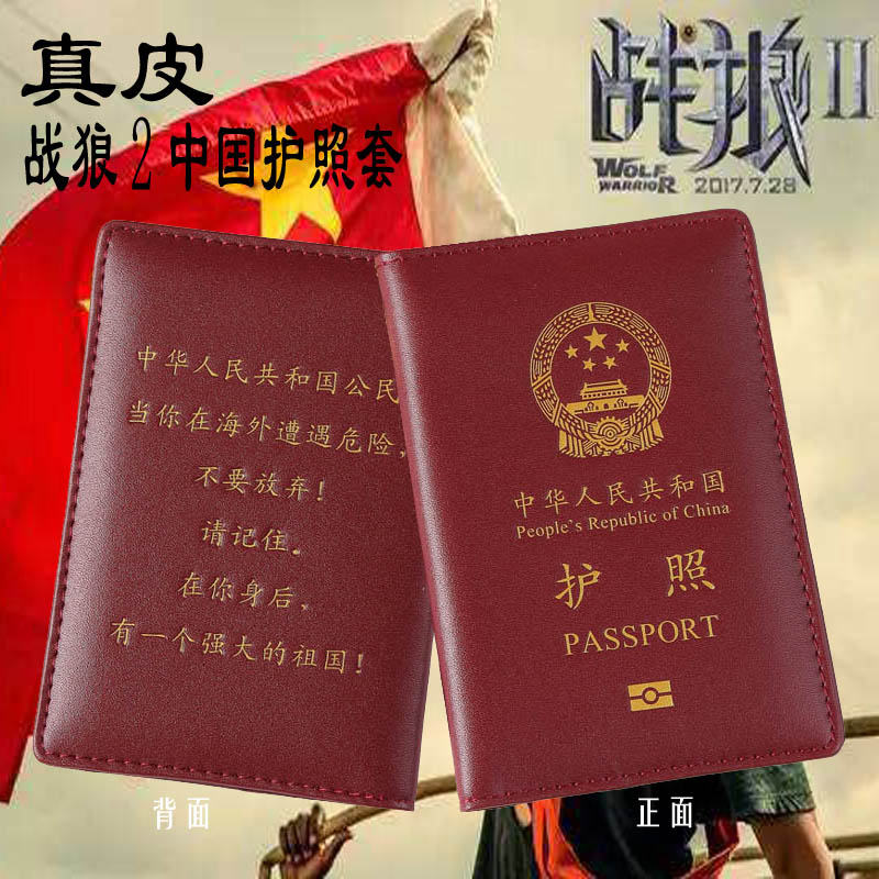 战狼2同款真皮护照夹中国公民证件包出国旅行通行证件保护牛皮套