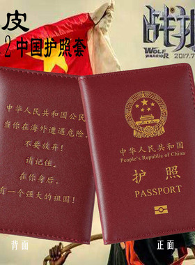 战狼2同款真皮护照夹中国公民证件包出国旅行通行证件保护牛皮套