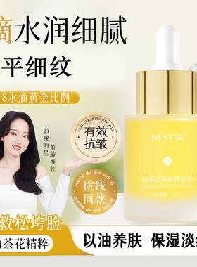 山茶花精华油以油养肤淡化细纹