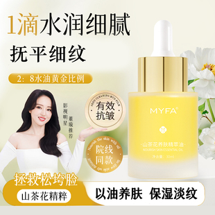 美颜坊山茶花精华油以油养肤淡化细纹抗皱紧致保湿 嫩肤润肤精华油