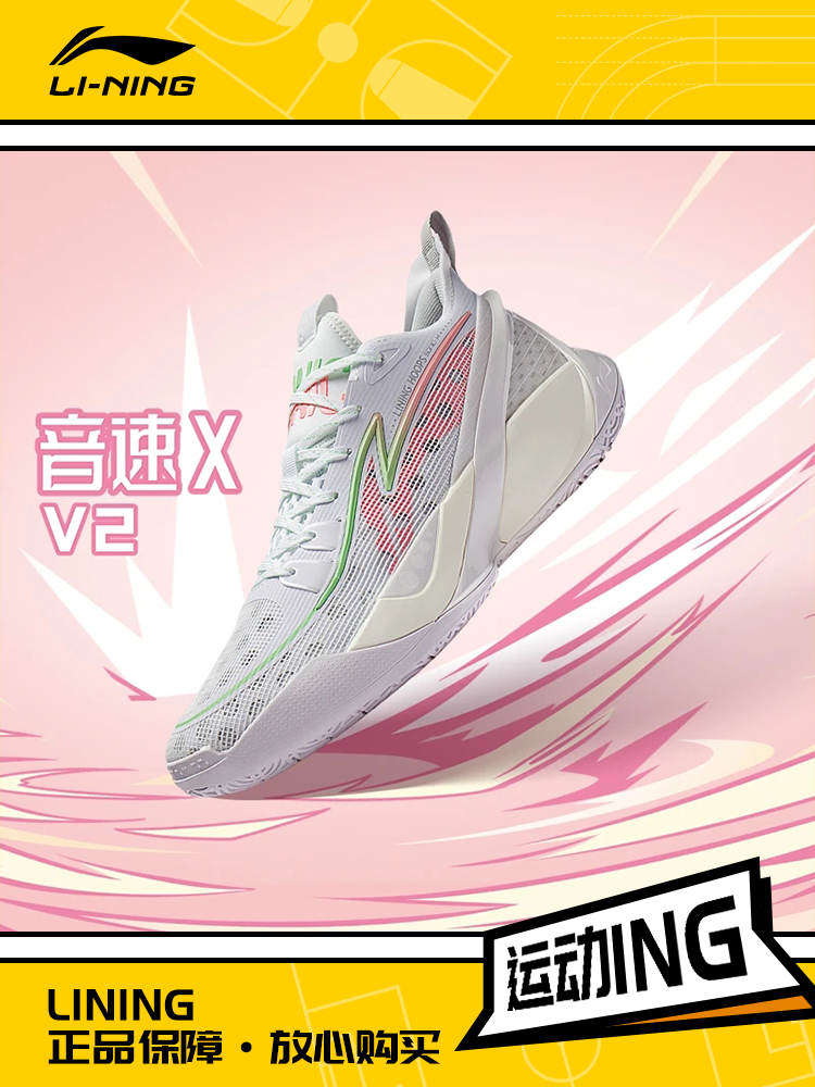 Lining/李宁正品音速 V2男子轻量高回弹篮球专业比赛鞋ABAS057
