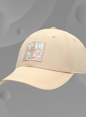 中国李宁帽子男帽女帽 夏季新款棒球帽遮阳帽鸭舌帽AMYS090