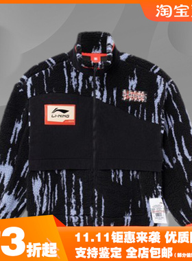 中国李宁正品冬季新款男女摇粒绒保暖时尚立领夹克外套AJDR435