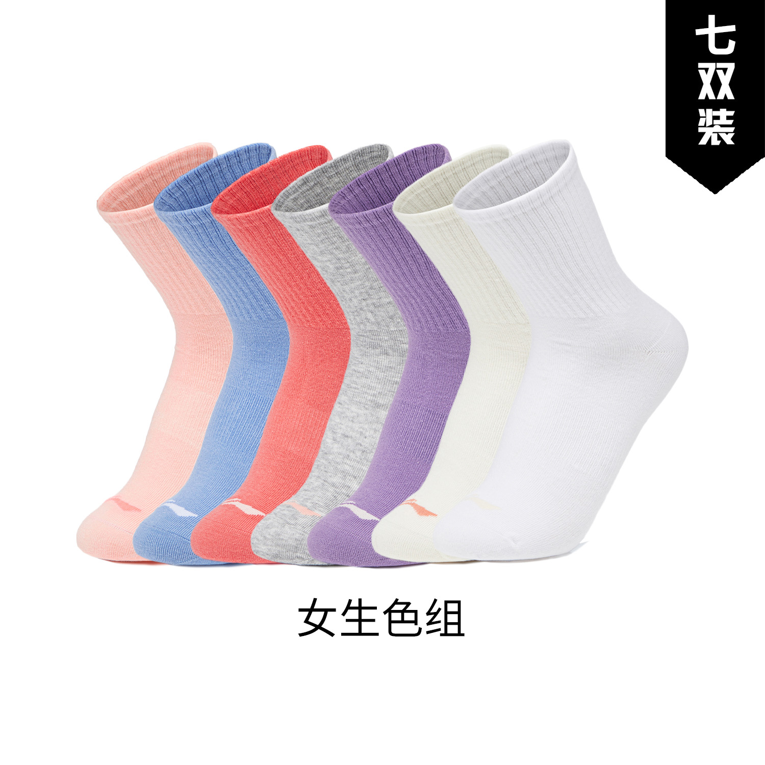 Lining/李宁正品秋季儿童运动生活系列时尚袜子七双装 YWTT039