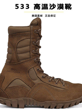 Belleville百利威沙漠靴553军版热带透气作战训练553ST钢头战术靴