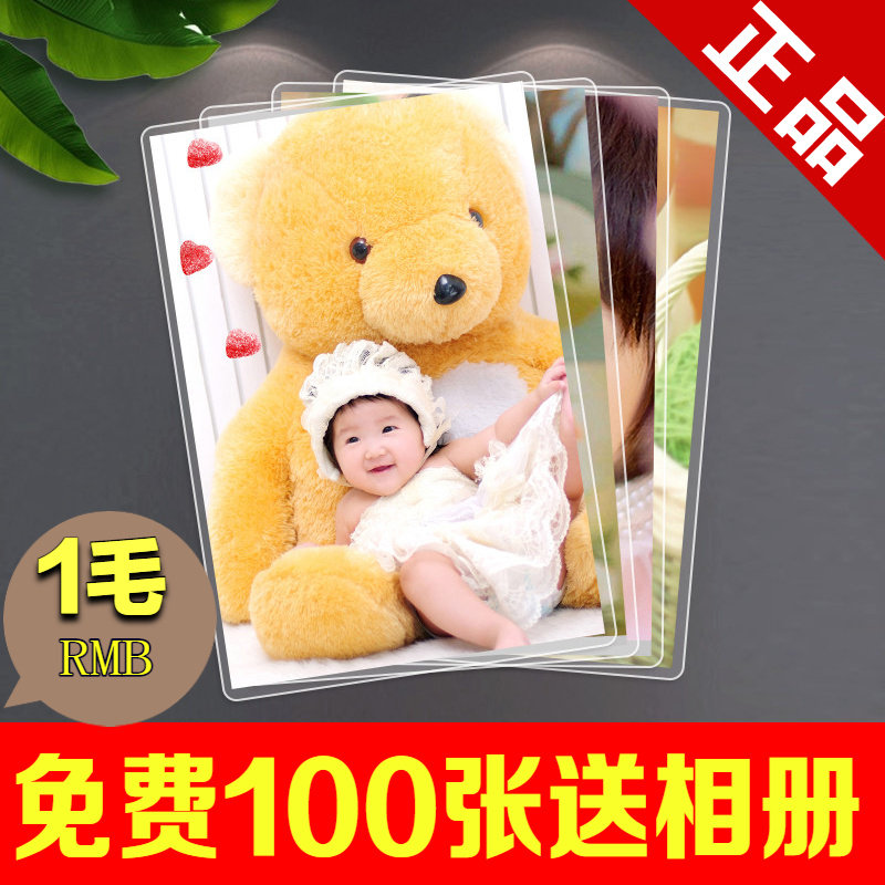 洗照片4/5/6寸100张照片冲印冲洗打印相片手机照柯达晒塑封送相册