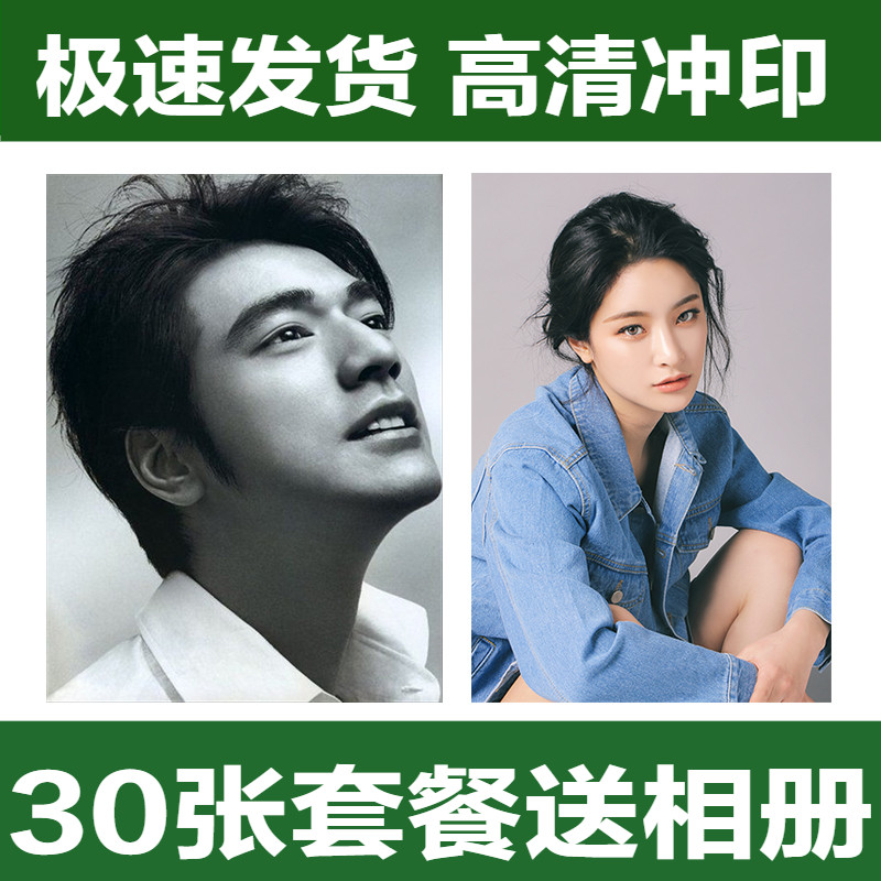 30洗照片手机高清冲印网上