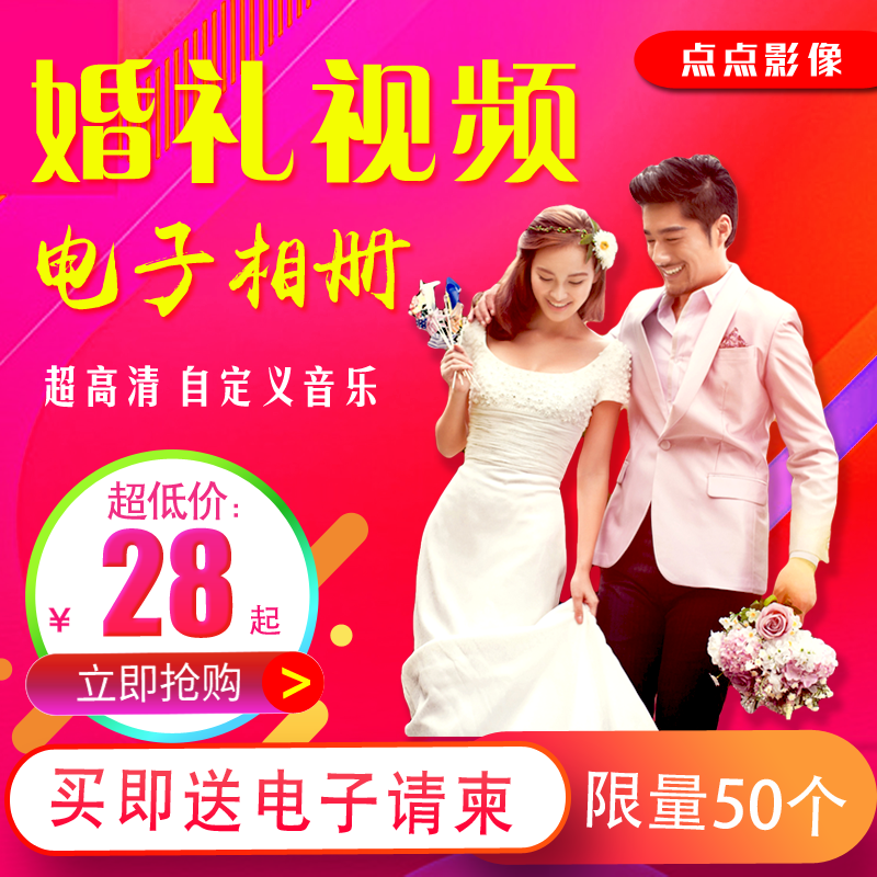 结婚礼迎宾开场照片电子相册短片视频动画模板设计定制作剪辑高清在类目 商务/设计服务, 设计服务, FLASH/动画制作中 - 来自Buy2taobao.com提供专业的淘宝代购服务