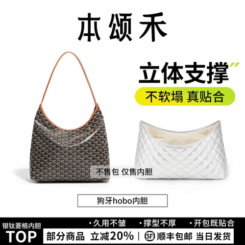 本颂禾戈雅hobo内胆包