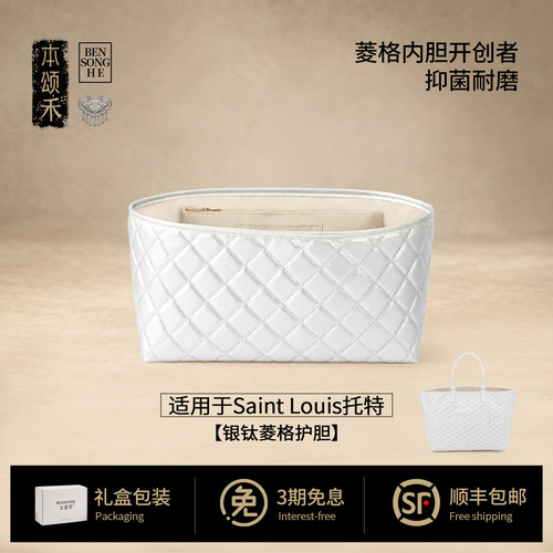 本颂禾适用于戈雅Saint Louis菱格内胆包狗牙内袋包撑收纳托特包