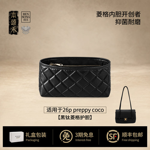 本颂禾适用于26ppreppycoco内胆