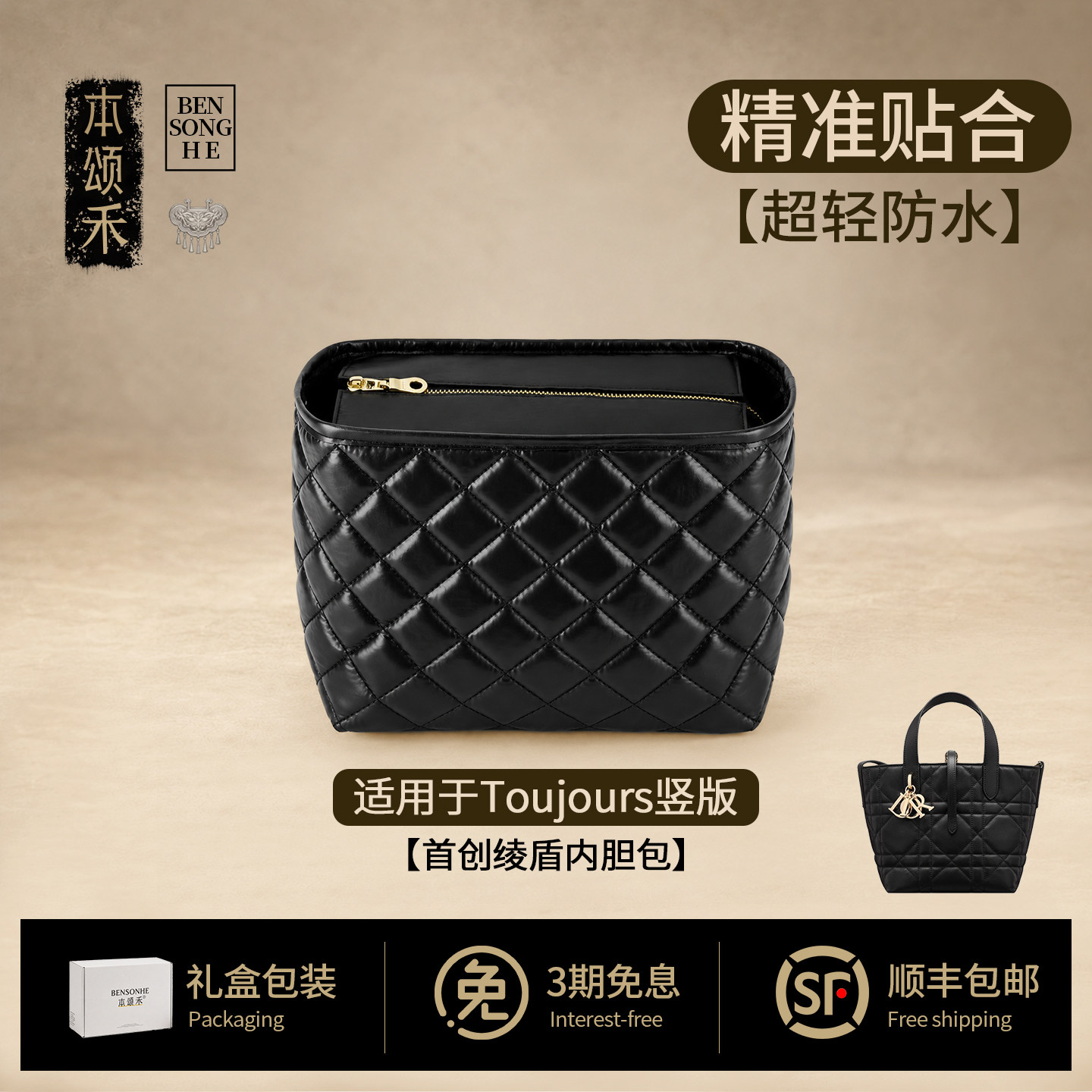 本颂禾适用于dior迪奥toujours土著竖版绫盾内胆托特包杜邦纸菱格