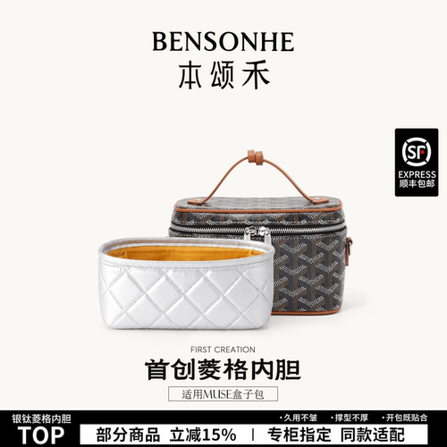 适用于戈雅muse盒子包菱格内胆