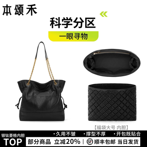 本颂禾适用于ysl圣罗兰jamie福袋菱格内胆包小大号托特包收纳内衬