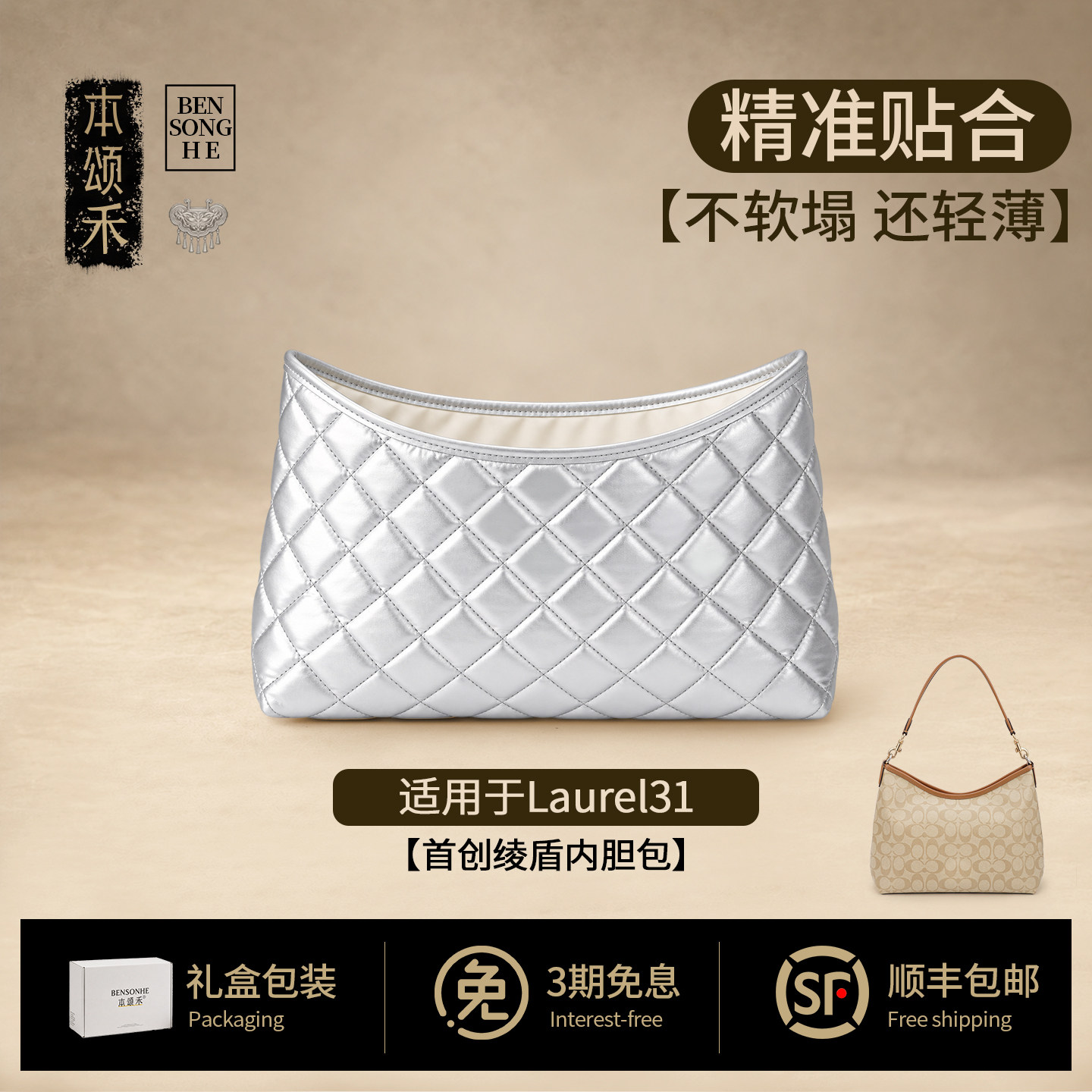 本颂禾适用于coach蔻驰流浪包laurel 31菱格内胆包内衬收纳杜邦纸