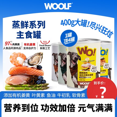 【官方正品】WOOLF伍尔夫狗狗主食罐头400g狗湿粮犬主食拌饭
