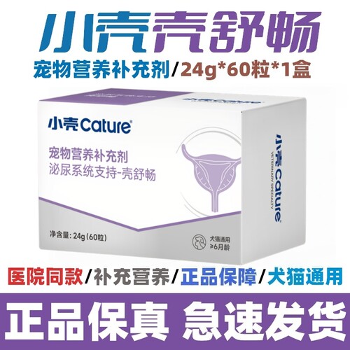 小壳 壳舒畅Cature泌尿系统支持宠物营养补充剂24g(10粒/板*6板)