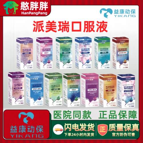 派美瑞医护版口服液利尿通液体钙肠胃安感速康喵舒宁正品100ml/瓶