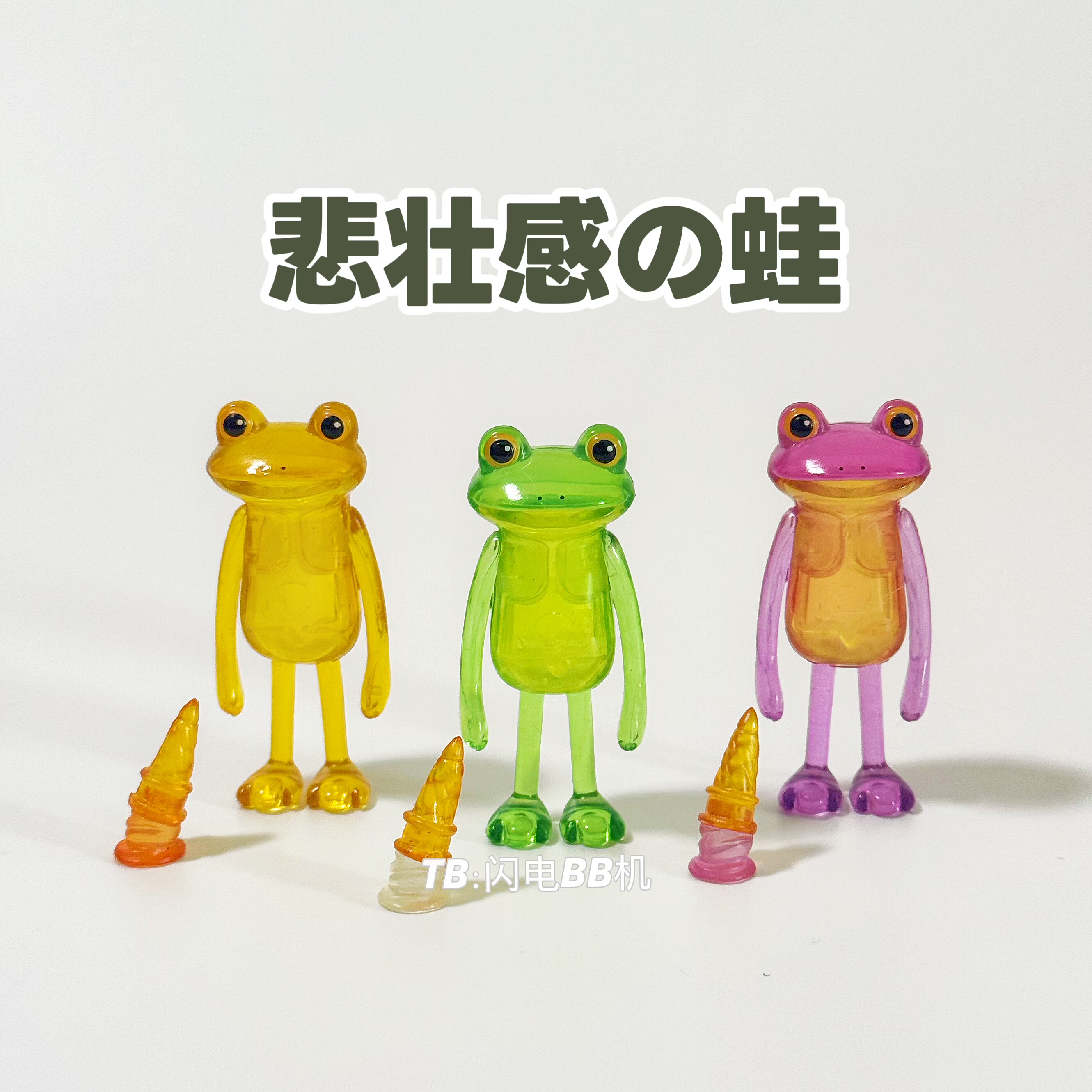 正版散货 QUALIA扭蛋 悲壮感之蛙 悲伤小青蛙掉雪糕彩透公仔摆件,模玩/动漫/周边/娃圈三坑/桌游,盒蛋/扭蛋/联名摆件,淘宝优惠券,粉丝福利购,淘宝优惠卷