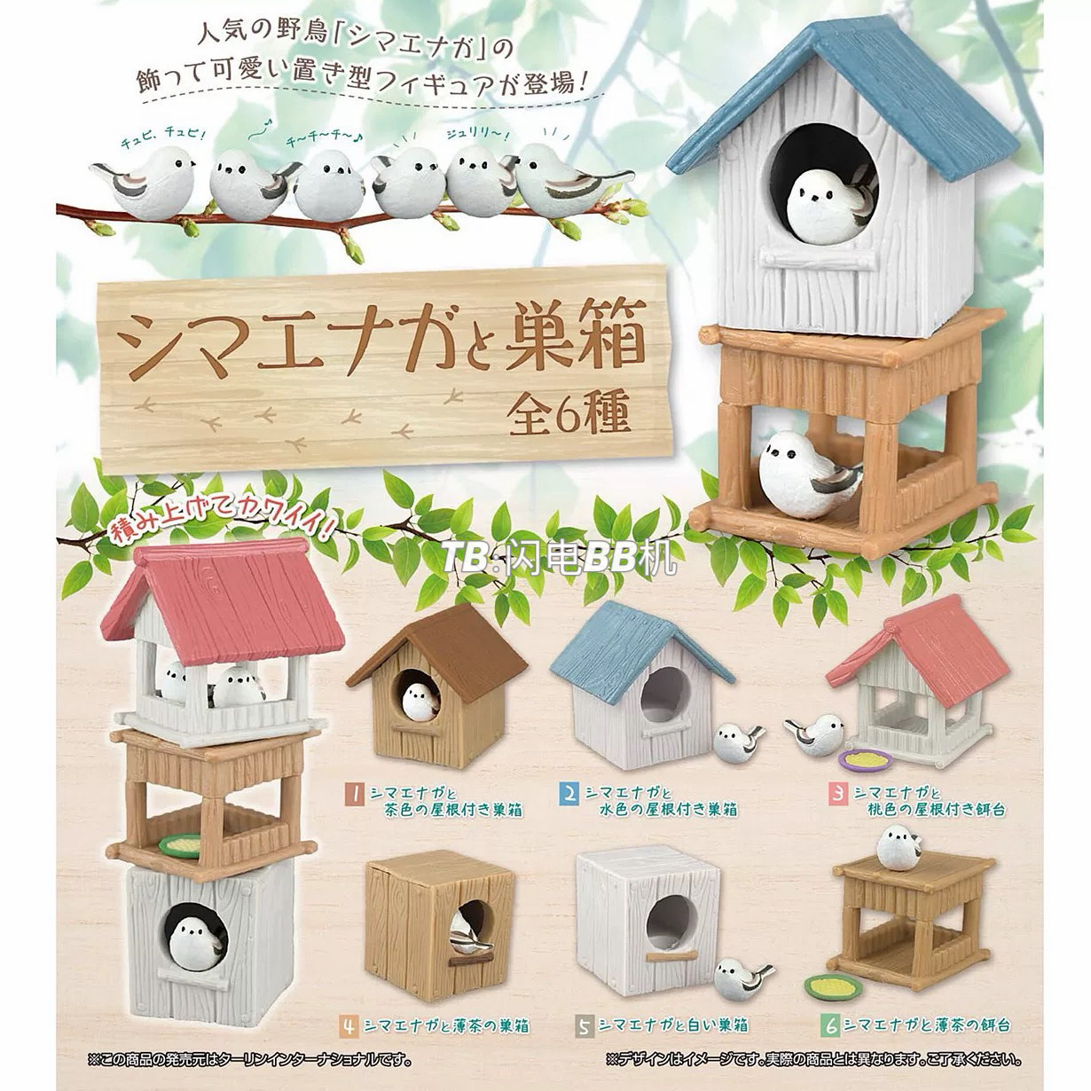 日本TARLIN扭蛋 呆萌北海道长尾山雀与巢箱系列微缩鸟窝鸟箱摆放