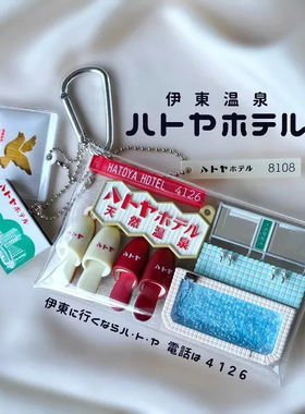 正版食玩扭蛋 日本伊东复古鸽屋温泉酒店标志用品微缩吊饰挂件