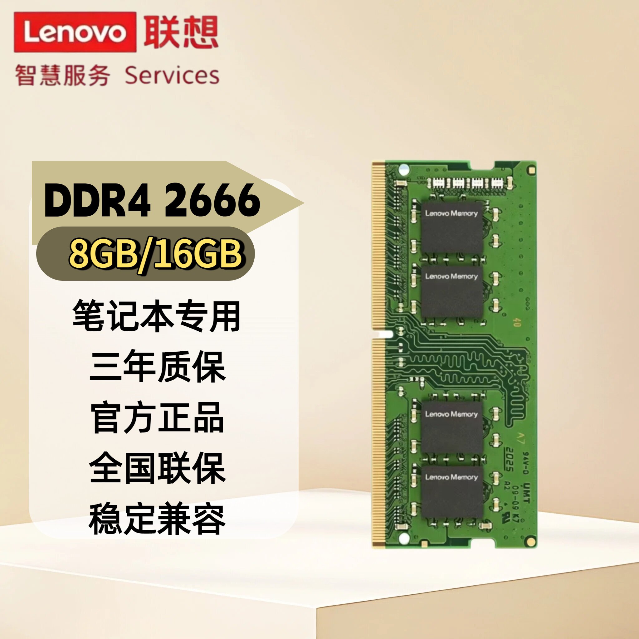 联想DDR4 2666笔记本内存8G16G拯救者Y7000小新系列专用全国联保