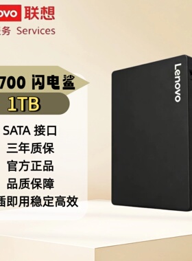Lenovo/联想 SL700-1T SSD 闪电鲨 SATA全国联保全新正品