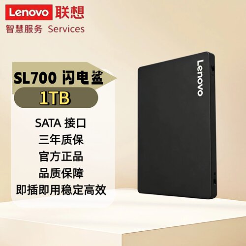 Lenovo/联想 SL700-1T SSD 闪电鲨 SATA全国联保全新正品