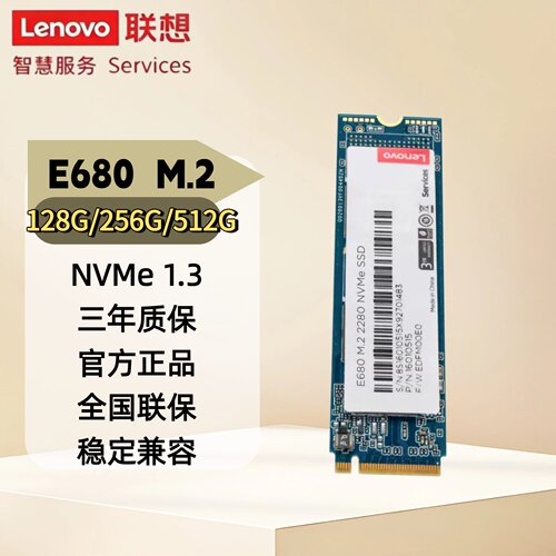 联想E680M.2固态硬盘NVMe128G/256G/512G笔记本台式机全国联保SSD
