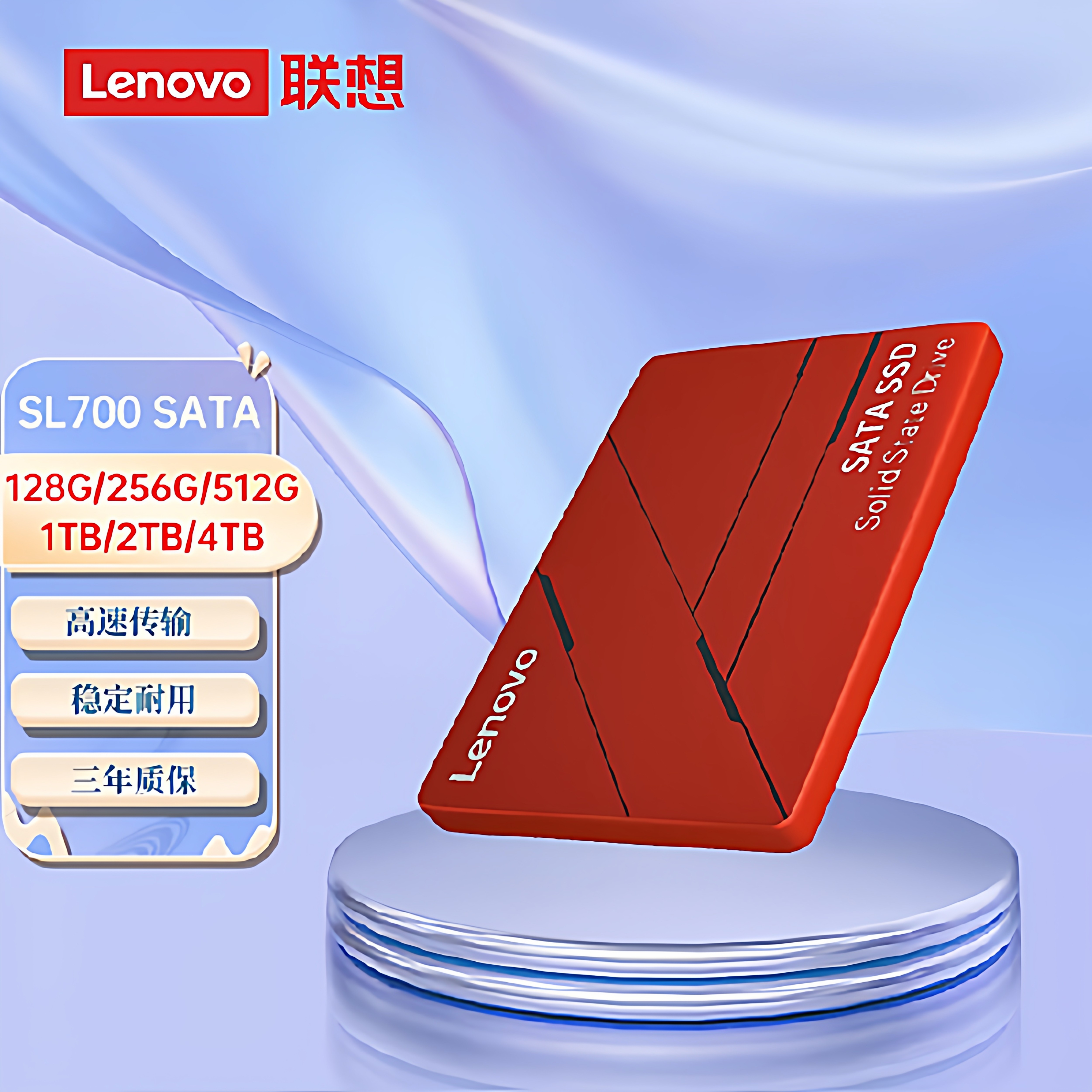 Lenovo/联想 SL700 SATA3 128G256G512G固态硬盘台式机笔记本存储