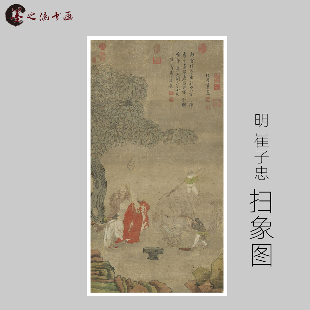 明 崔子忠 扫象图 国画人物画 玄关走廊装饰画 宣纸绢布艺 艺图片