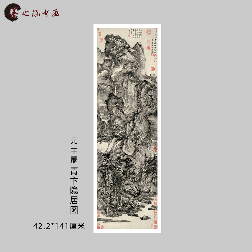 元王蒙青卞隐居图微喷复制国画