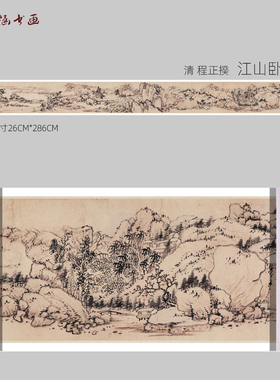 清 程正揆 江山卧游图 古山水风景人物国画 高清 艺术喷绘