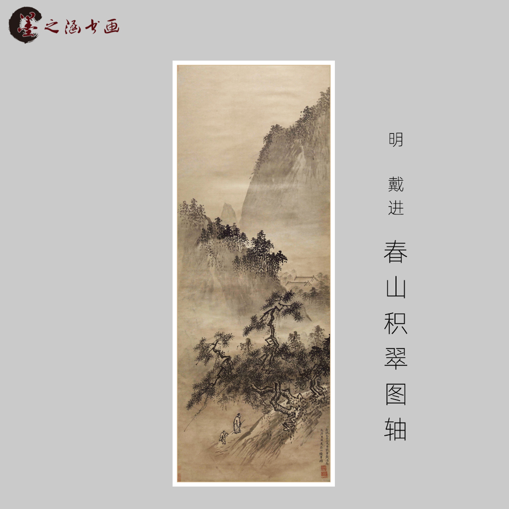 明 戴进 春山积翠图轴 国画风景画玄关走廊装饰画 宣纸绢布艺 艺图片