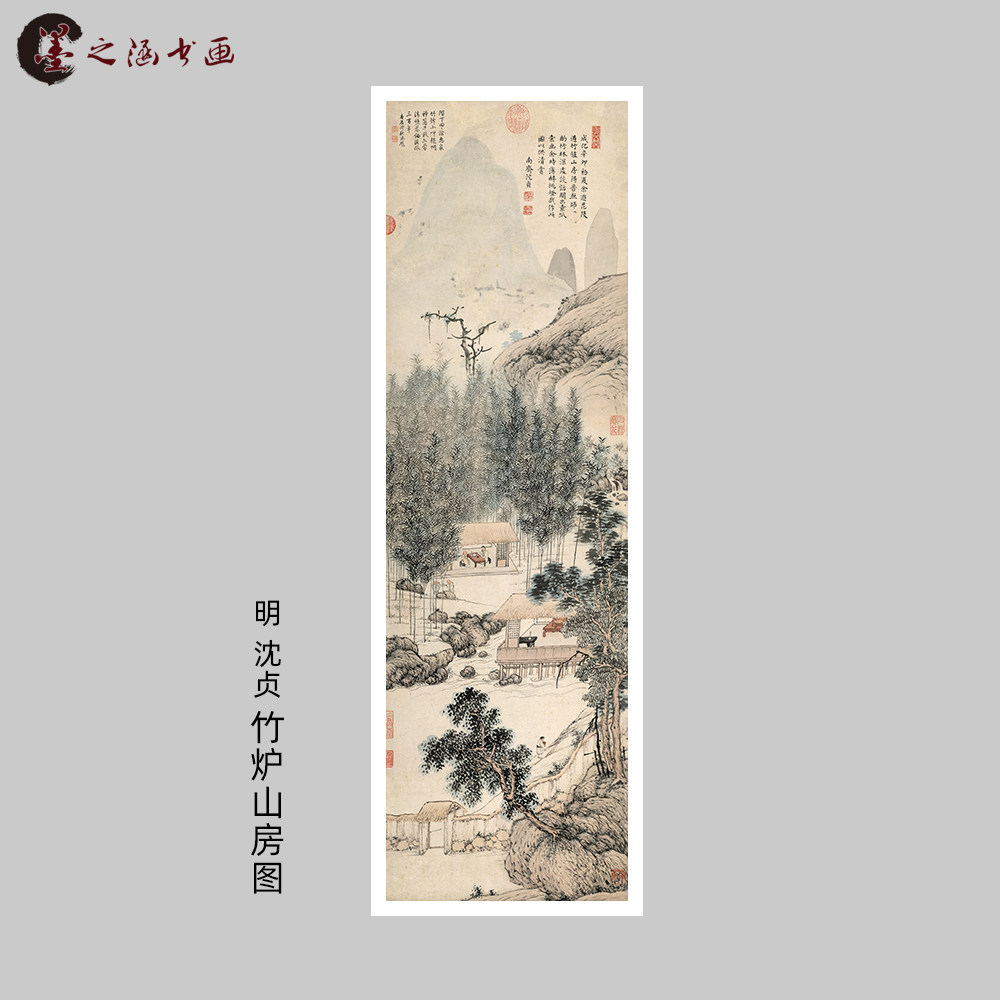 明 沈贞 竹炉山房图 古代名画山水人物画 品茶品茗 微喷复制装饰