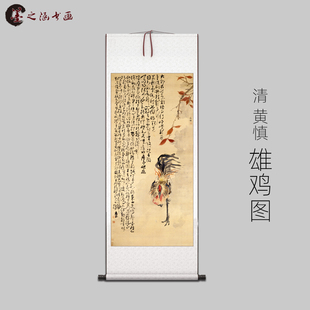 清 黄慎 雄鸡图 古山水风景人物国画 高清 艺术微喷