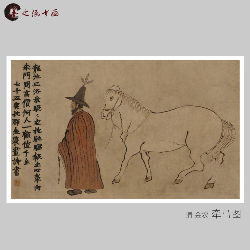 清 金农 牵马图 古山水风景人物国画 高清 艺术微喷 装饰画