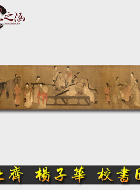 摹本残卷阎立本国画书画艺术微喷