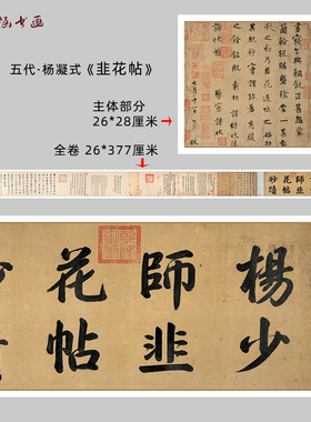五代杨凝式韭花帖书法碑帖微喷