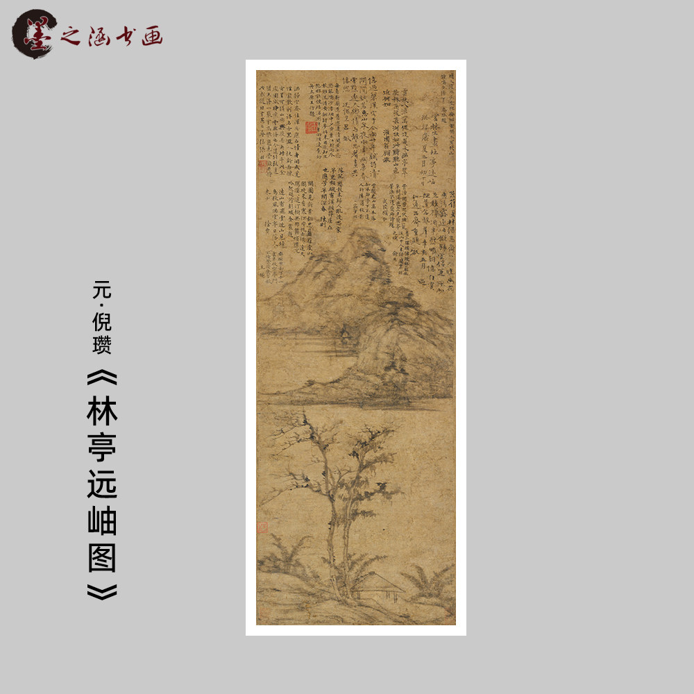 元四家 倪瓒 林亭远岫图 复古水墨字画 山水风景国画微喷复制挂轴
