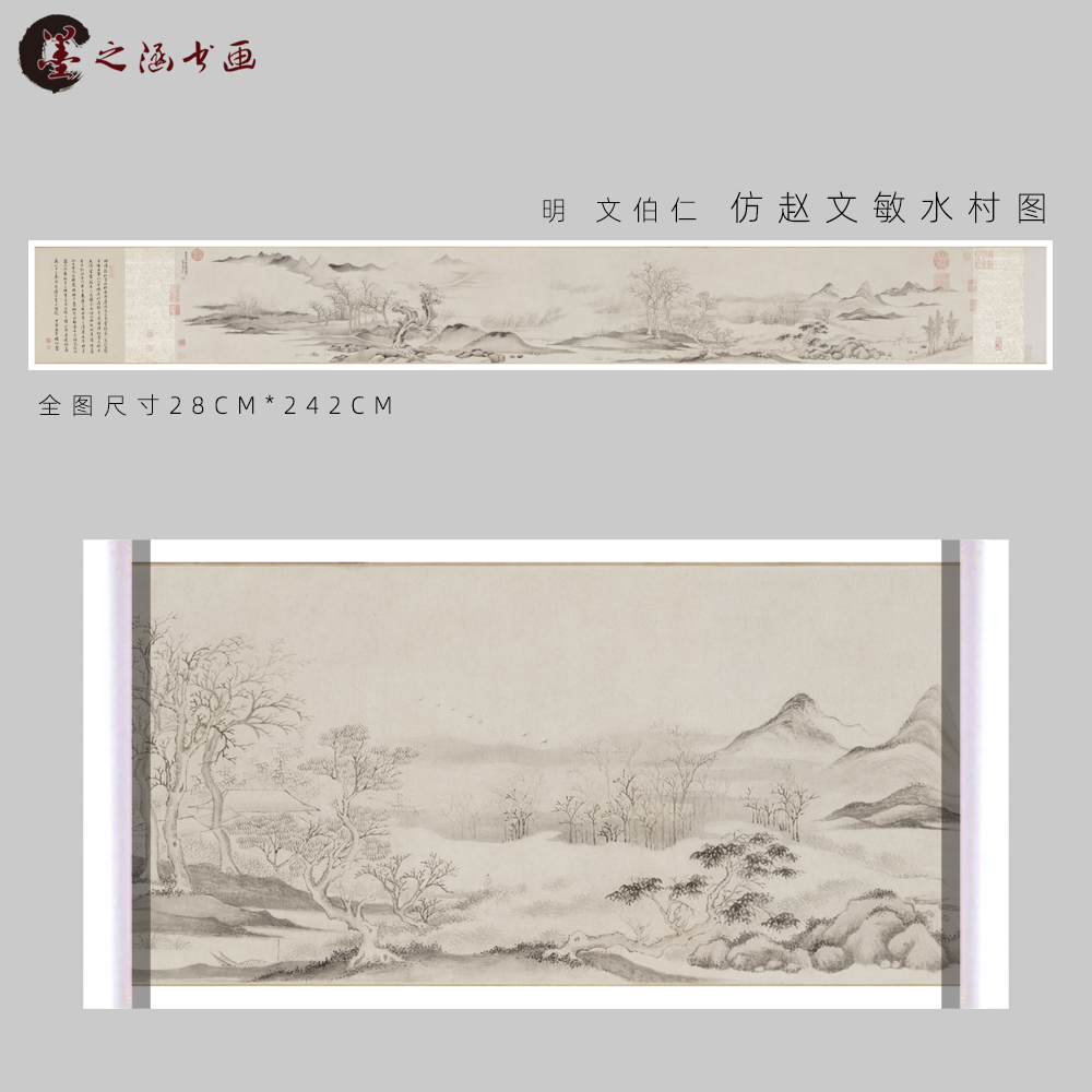 明 文伯仁 仿赵文敏水村图 万顷晴波古山水风景人物国画 高清微喷 家居饰品 国画 原图主图