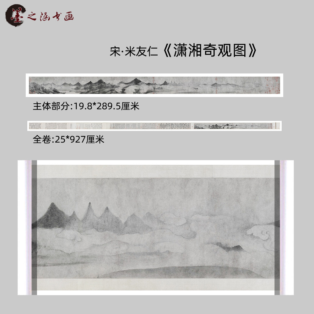 宋 米友仁 潇湘奇观图 复古山水国画风景 艺术微喷复刻 仿古长卷