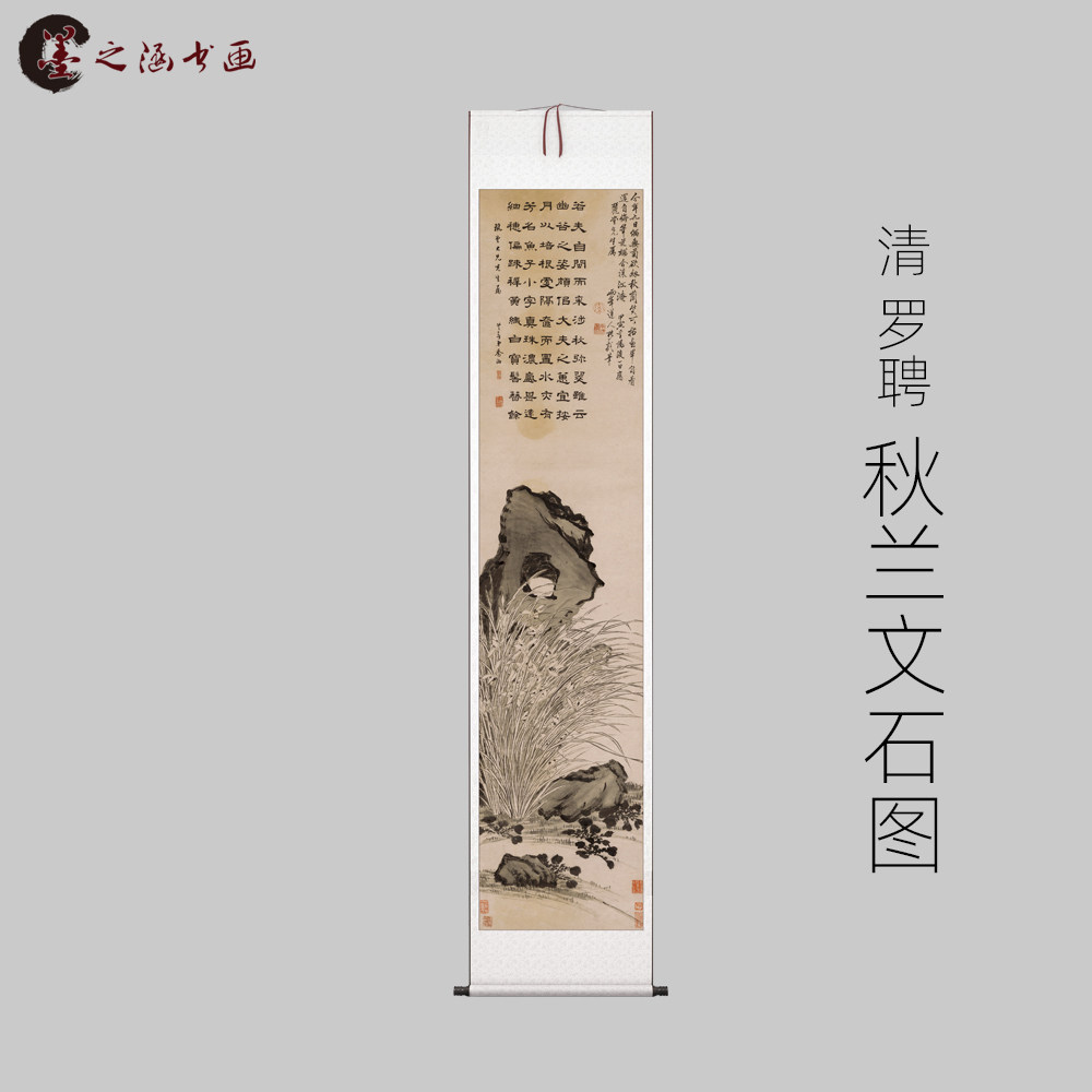 清 罗聘 秋兰文石图 古山水风景人物国画 高清 艺术微喷 装饰画