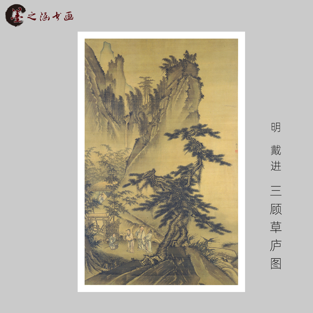 明 戴进 三顾草庐图 国画人物画玄关走廊装饰画 宣纸绢布艺 艺术图片