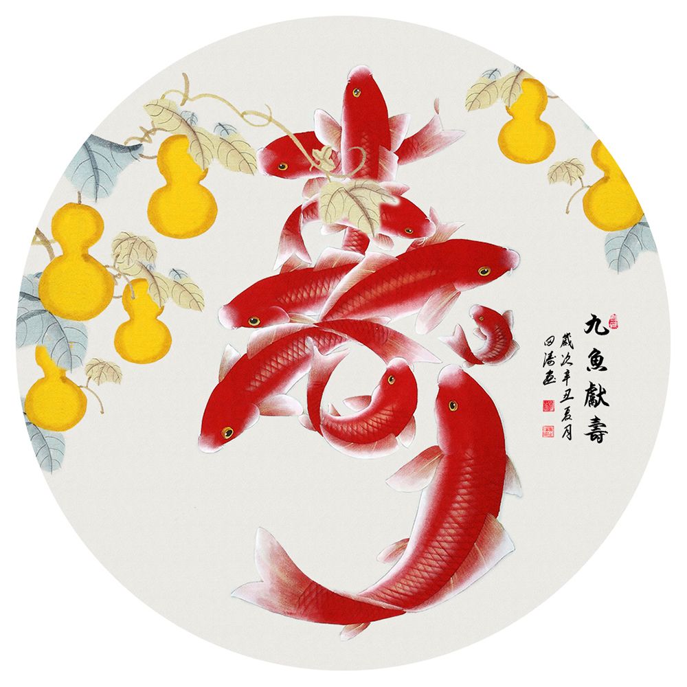 九鱼献寿 国画 葫芦鱼寿图 艺术微喷字画 圆形书画 动物画