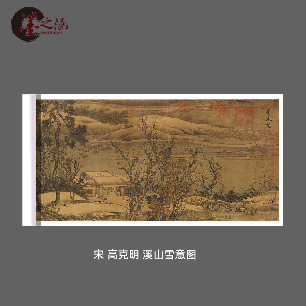北宋 高克明 溪山雪意图 瑞雪 古山水风景人物国画 高清微喷字画
