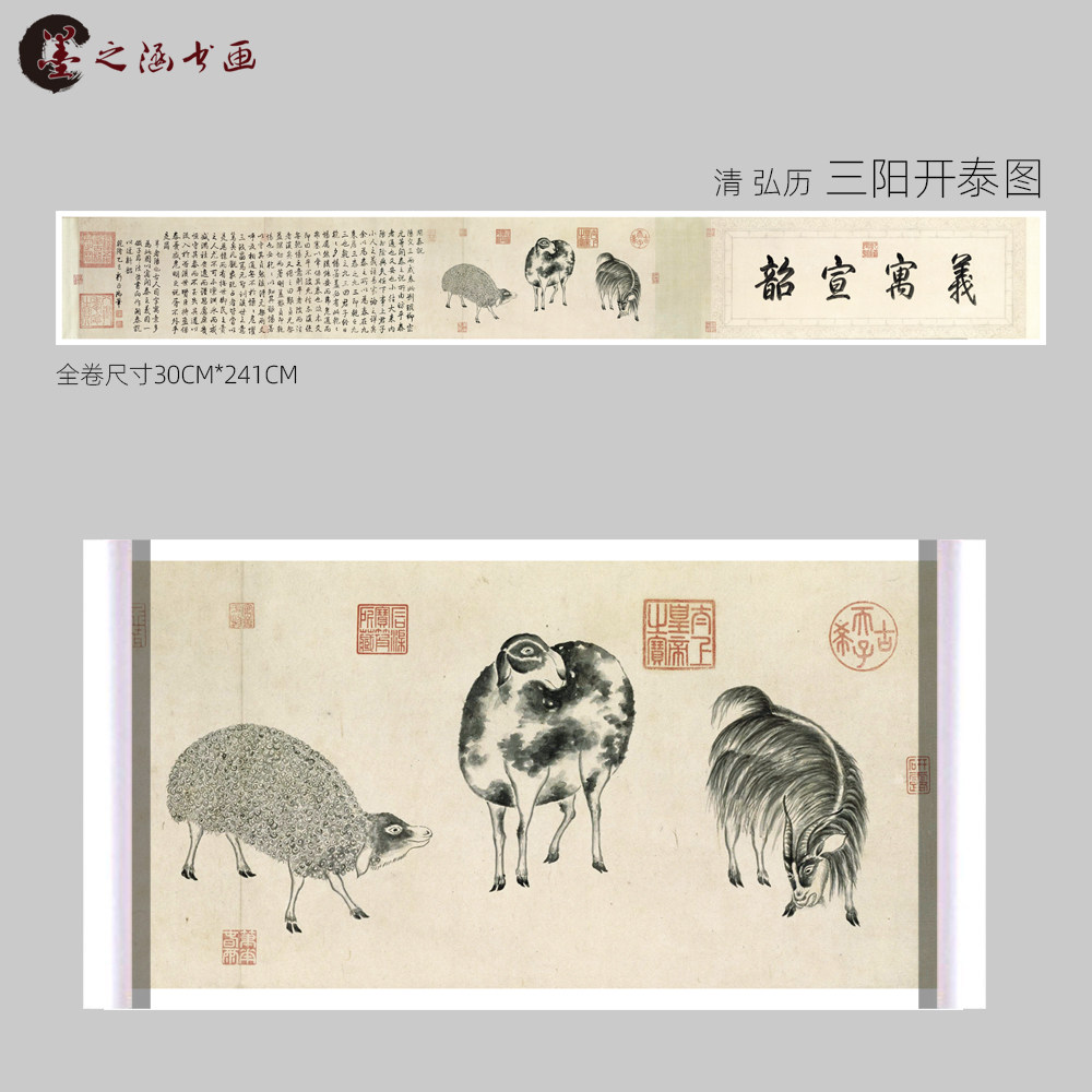 清 弘历 三阳开泰图 古山水风景人物国画 高清 艺术微喷 装饰画