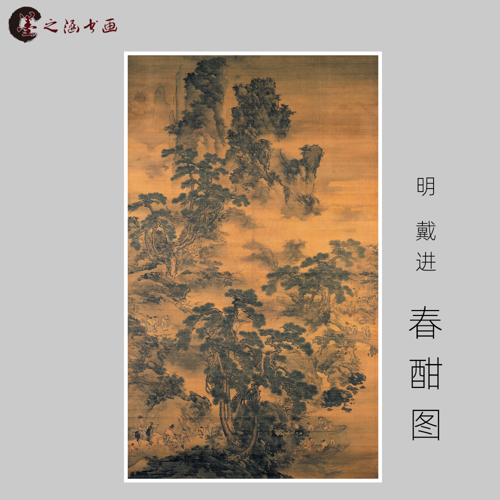 明 戴进 春酣图 国画人物画玄关走廊装饰画 宣纸绢布艺图片