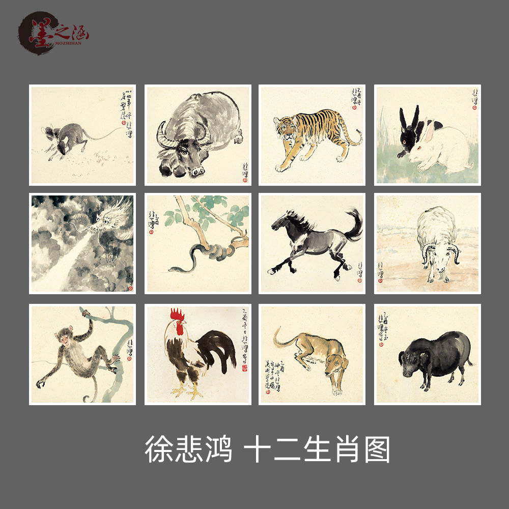 徐悲鸿十二生肖图高清微喷国画