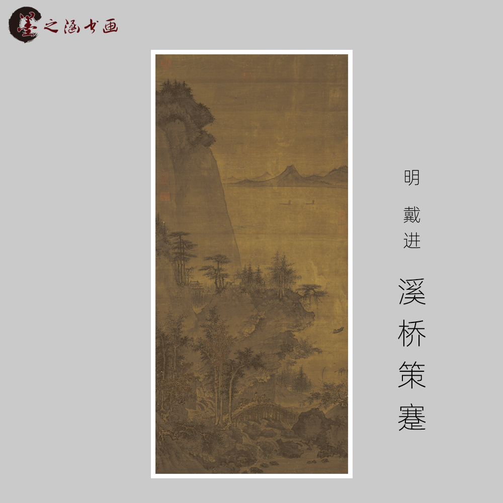 明 戴进 溪桥策蹇 国画风景画玄关走廊装饰画 宣纸绢布艺 艺